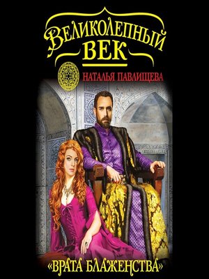 cover image of «Врата блаженства»
